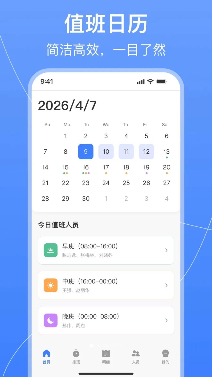 值班排班表制作最新手机版v1.0.2 手机版截图2