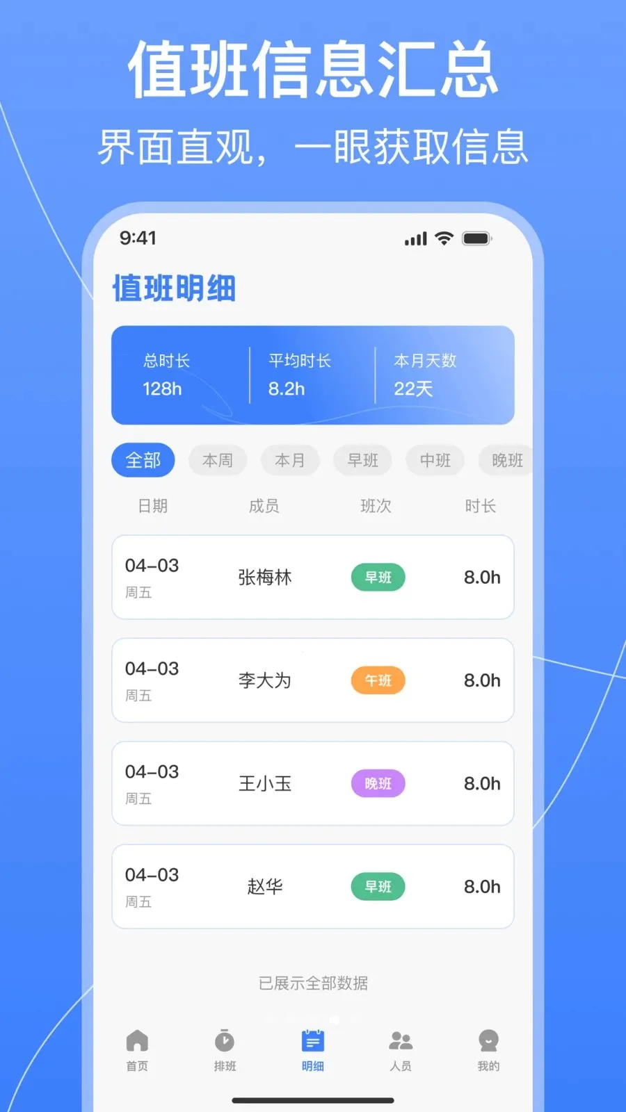 值班排班表制作最新手机版v1.0.2 手机版截图3