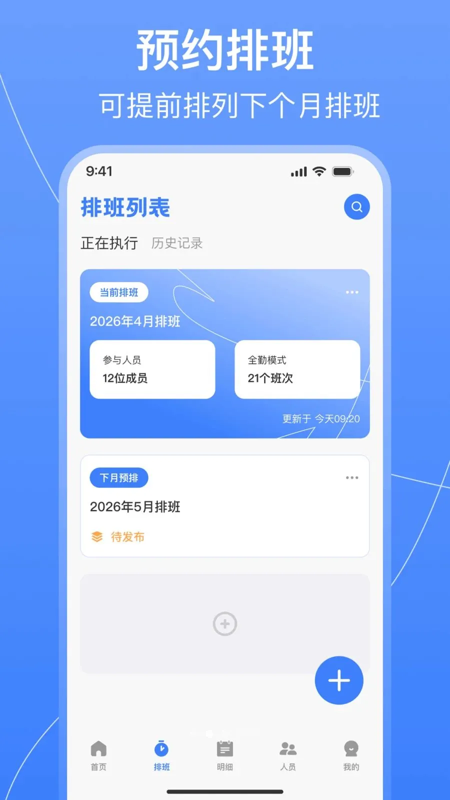 值班排班表制作最新手机版v1.0.2 手机版截图0