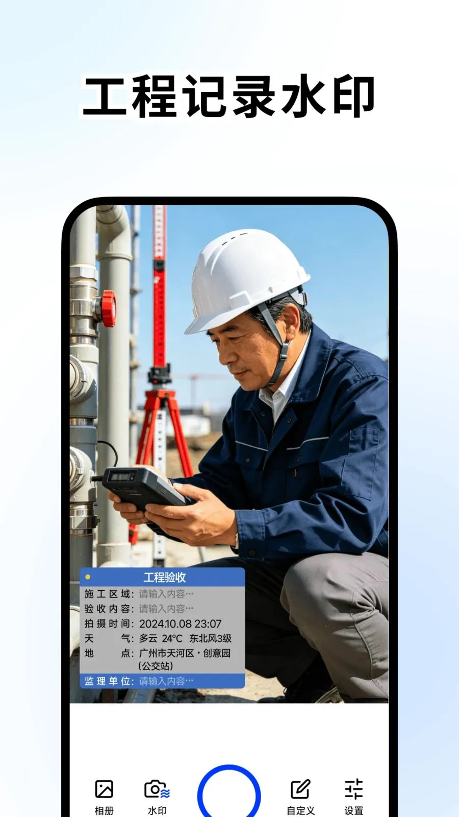 百变水印相机(水印相机工具)v1.2.0 安卓版截图2
