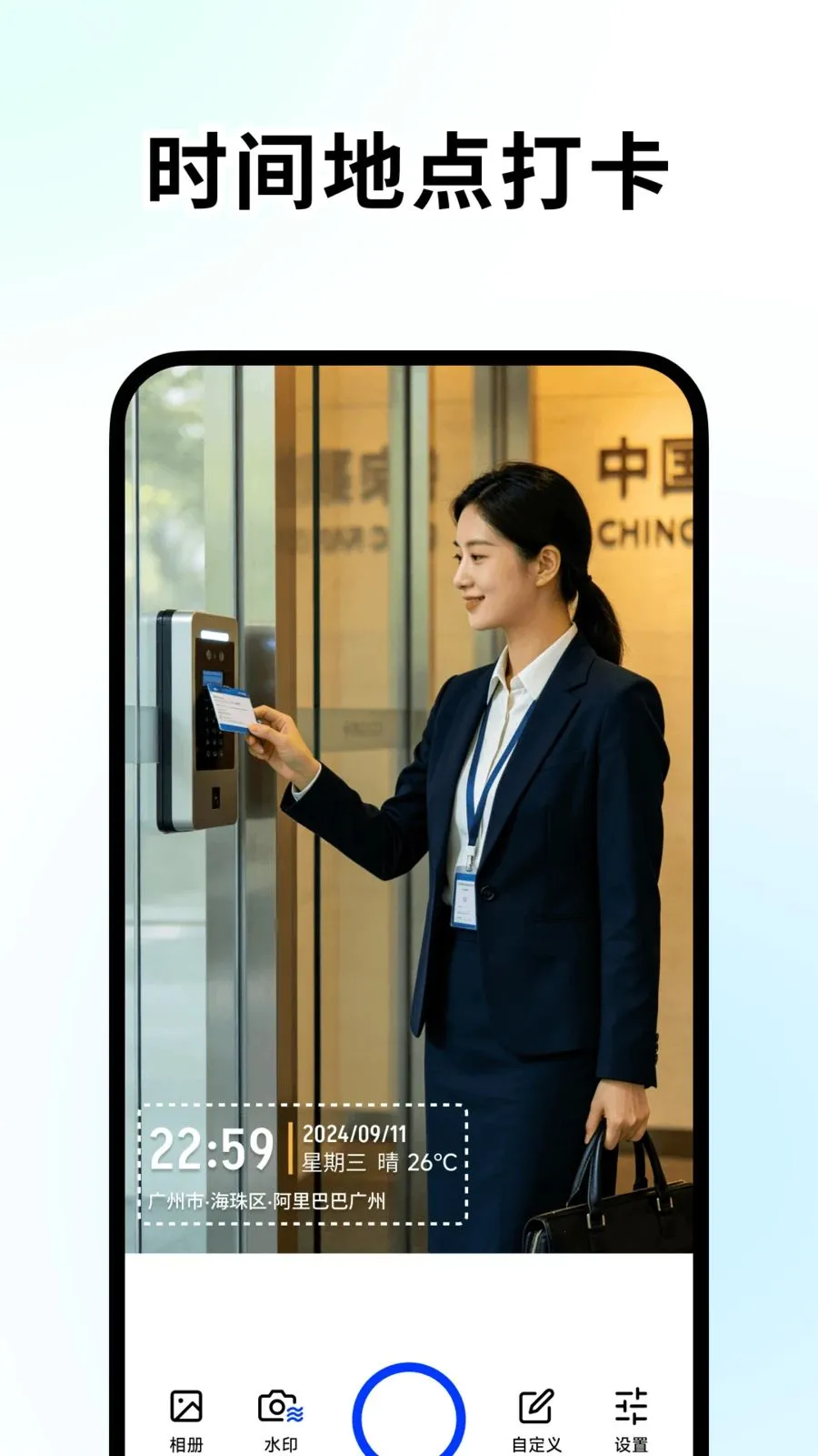 百变水印相机(水印相机工具)v1.2.0 安卓版截图1