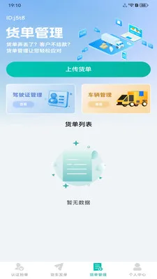 货运满满帮最新手机版v1.0.4 手机版截图0