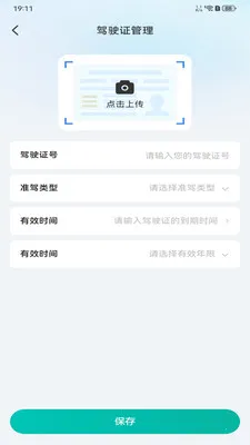 货运满满帮最新手机版v1.0.4 手机版截图2