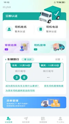 货运满满帮最新手机版v1.0.4 手机版截图3