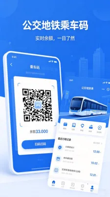 乘车码一码通行2026官方正版v2.0 手机版截图1