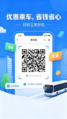 乘车码一码通行2026官方正版v2.0 手机版截图2