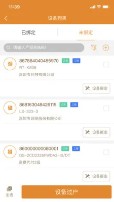 安消物联网2026最新版本v2.9.47 免费版截图3