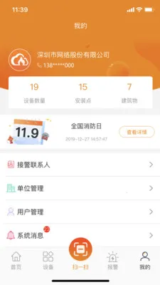 安消物联网2026最新版本v2.9.47 免费版截图4