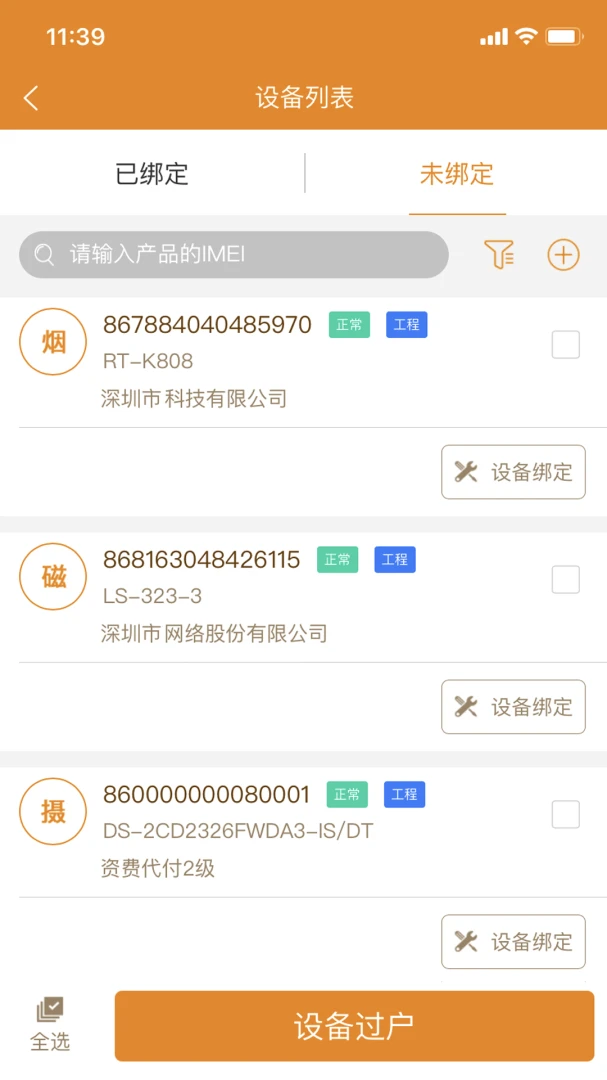 安消物联网2026最新版本v2.9.47 免费版截图2