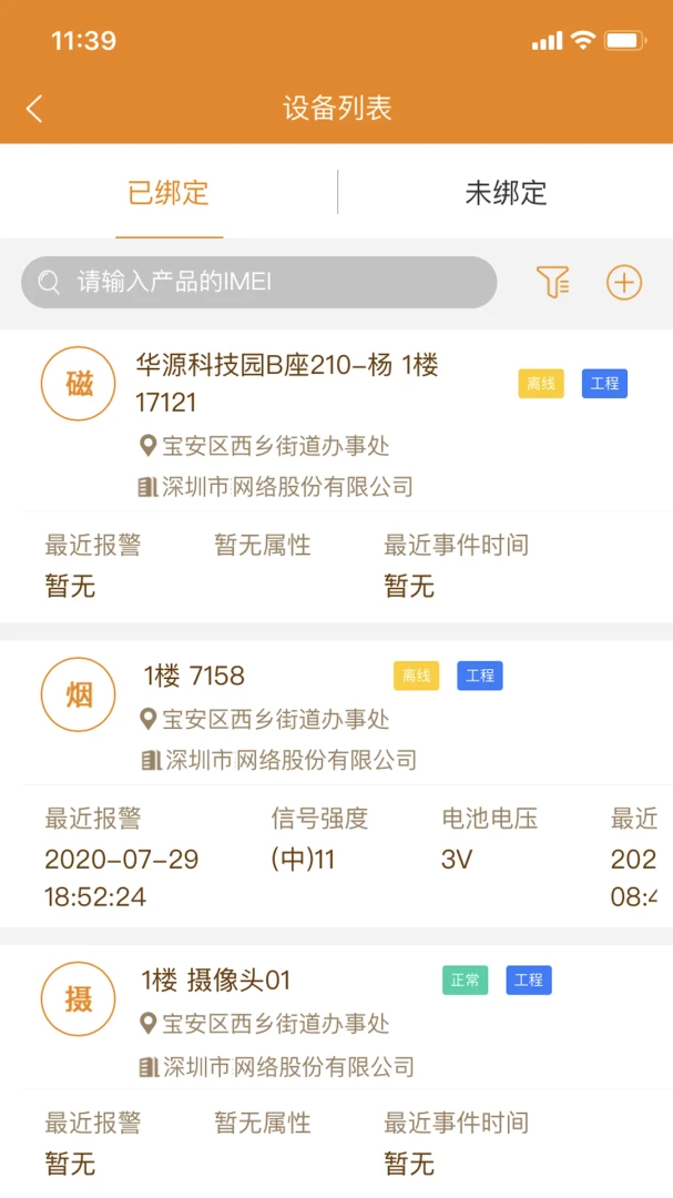 安消物联网2026最新版本v2.9.47 免费版截图1