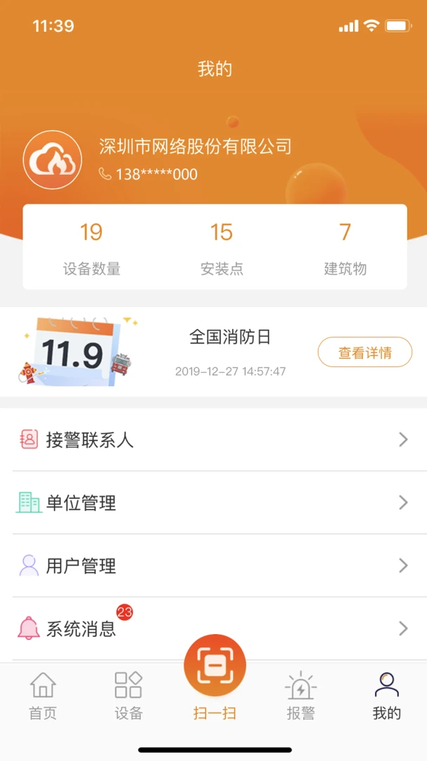 安消物联网2026最新版本v2.9.47 免费版截图0