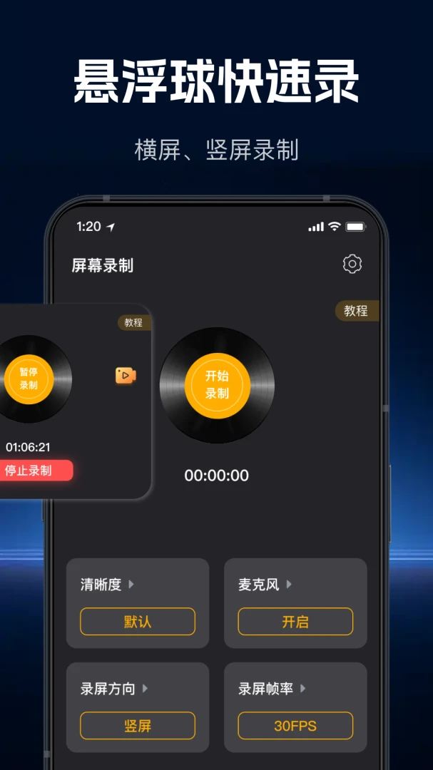 ���ٸ���¼�������ֻ���v1.1.0 �ֻ����ͼ4