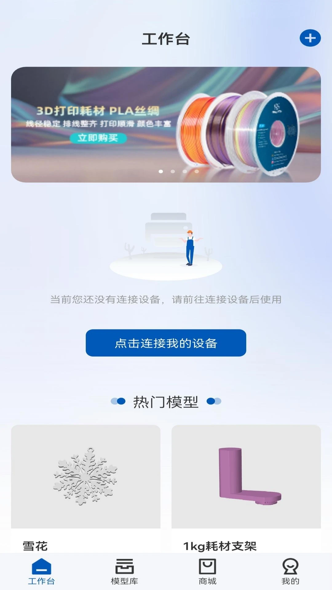 Geeetech(3D打印管理平台)v1.0.7 手机版截图4