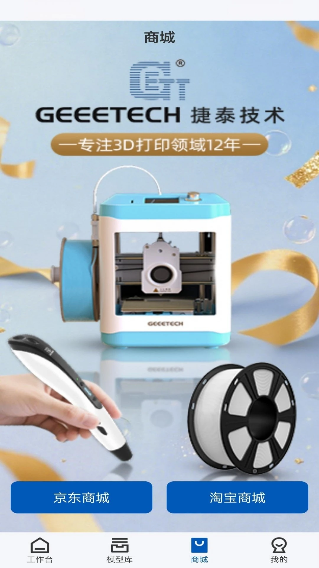 Geeetech(3D打印管理平台)v1.0.7 手机版截图3