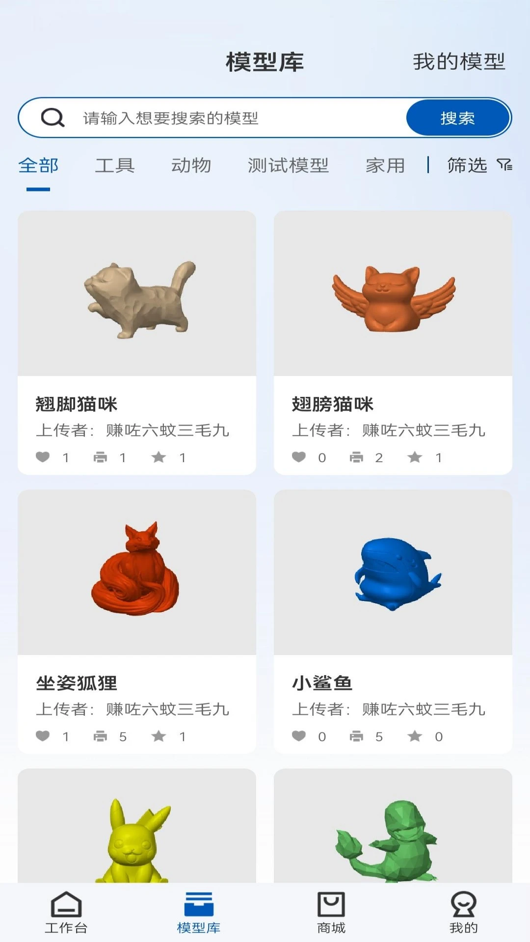Geeetech(3D打印管理平台)v1.0.7 手机版截图2