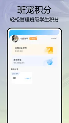 班级宠物园(班级教育工具)v1.0.7 手机版截图1