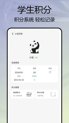 班级宠物园(班级教育工具)v1.0.7 手机版截图2