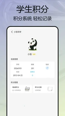 班级宠物园(班级教育工具)v1.0.7 手机版截图0