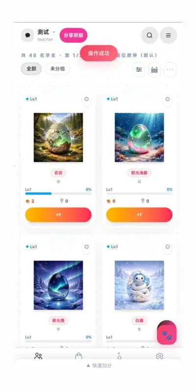 班级宠物园(班级教育工具)v1.0.7 手机版截图3