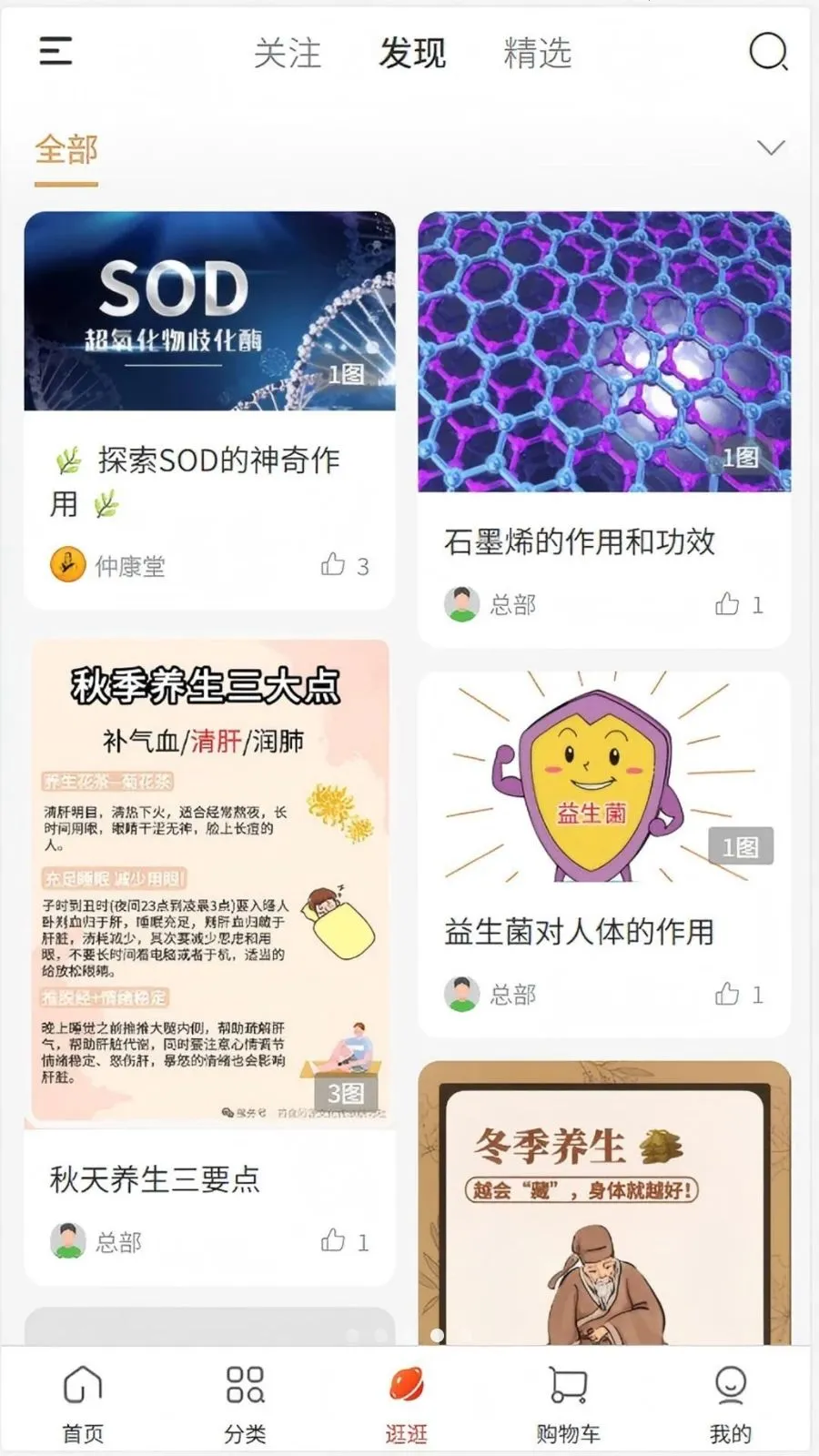 仲康堂(药食同源选品商城)v1.0.2 安卓版截图0