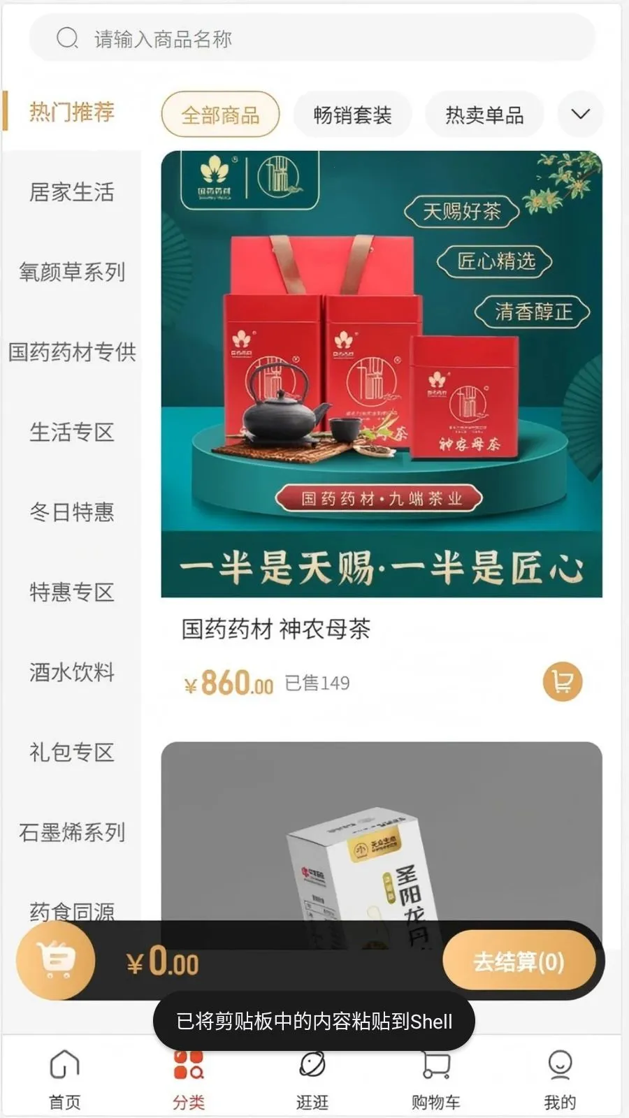 仲康堂(药食同源选品商城)v1.0.2 安卓版截图4
