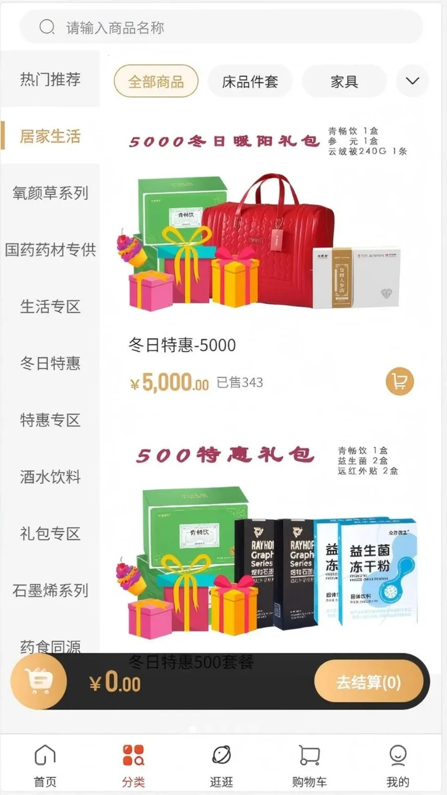 仲康堂(药食同源选品商城)v1.0.2 安卓版截图3
