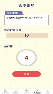 策马成语(成语学习APP)v2.6.7.2 安卓版截图2