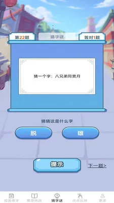 策马成语(成语学习APP)v2.6.7.2 安卓版截图1