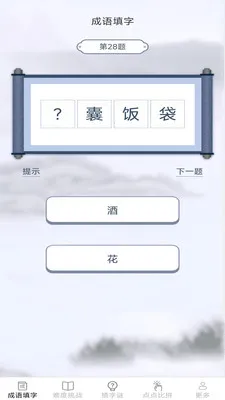 策马成语(成语学习APP)v2.6.7.2 安卓版截图0