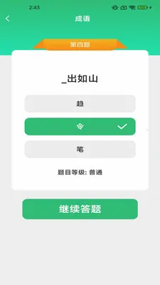 策马成语(成语学习APP)v2.6.7.2 安卓版截图3