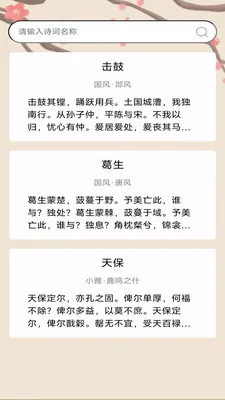 金榜之路(读书成语学习应用)v3.0.1.3 手机版截图1