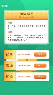 金榜之路(读书成语学习应用)v3.0.1.3 手机版截图0