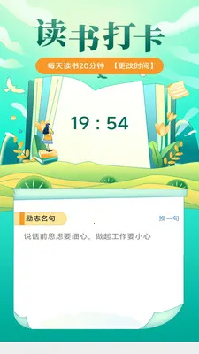 金榜之路(读书成语学习应用)v3.0.1.3 手机版截图2