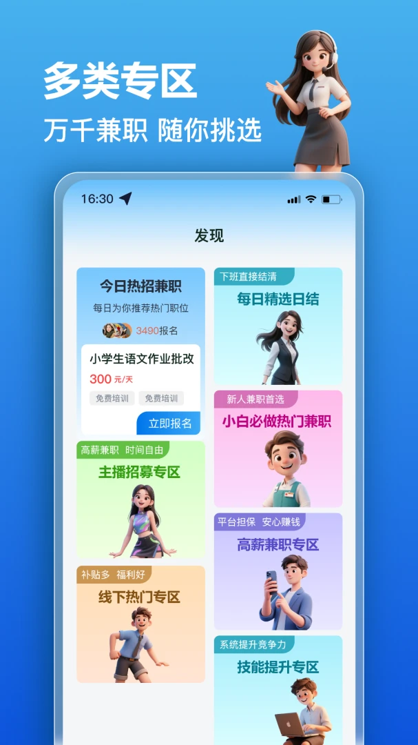 轻赚兼职(兼职招聘平台)v2.0.3 安卓版截图1