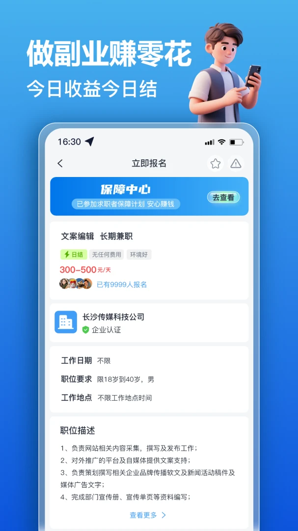 轻赚兼职(兼职招聘平台)v2.0.3 安卓版截图2
