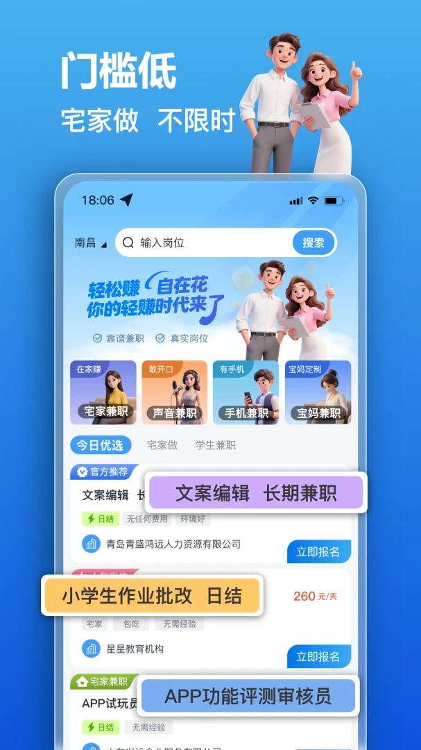 轻赚兼职(兼职招聘平台)v2.0.3 安卓版截图3