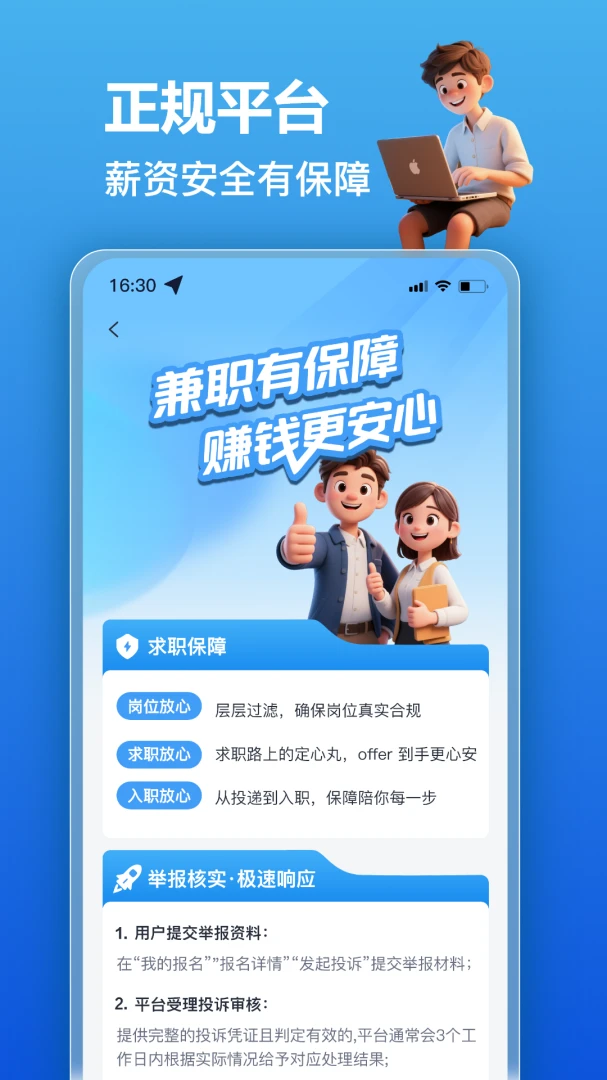 轻赚兼职(兼职招聘平台)v2.0.3 安卓版截图4