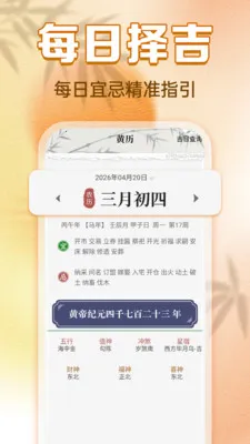 清晰大字老黄历2026最新版本v1.0.0 安卓版截图0
