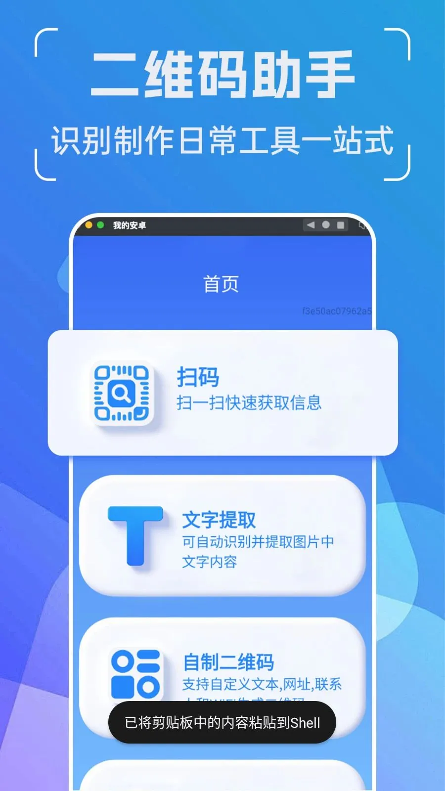 智能二维码管家(二维码工具应用)v1.0.0 免费版截图0