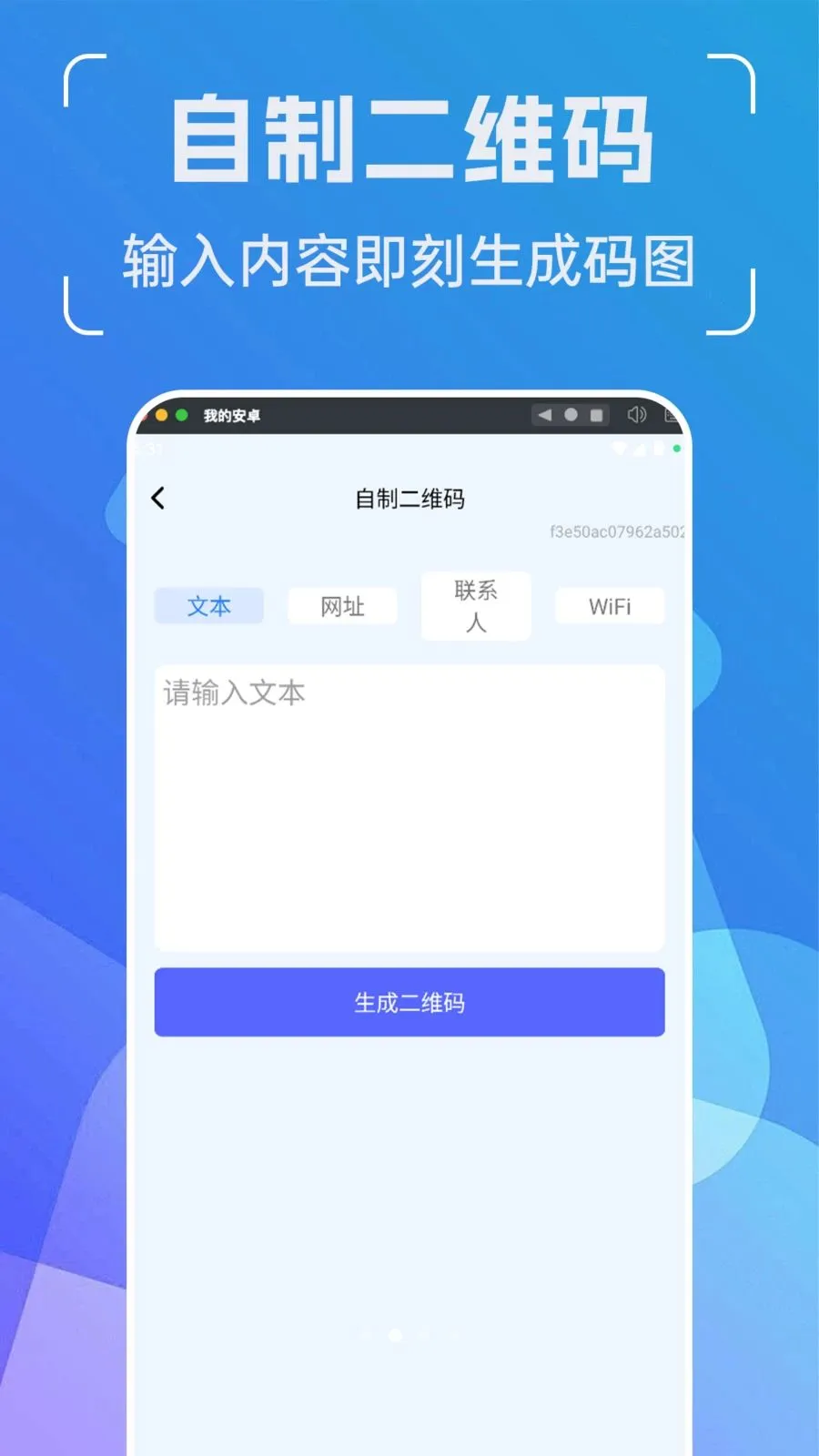 智能二维码管家(二维码工具应用)v1.0.0 免费版截图2