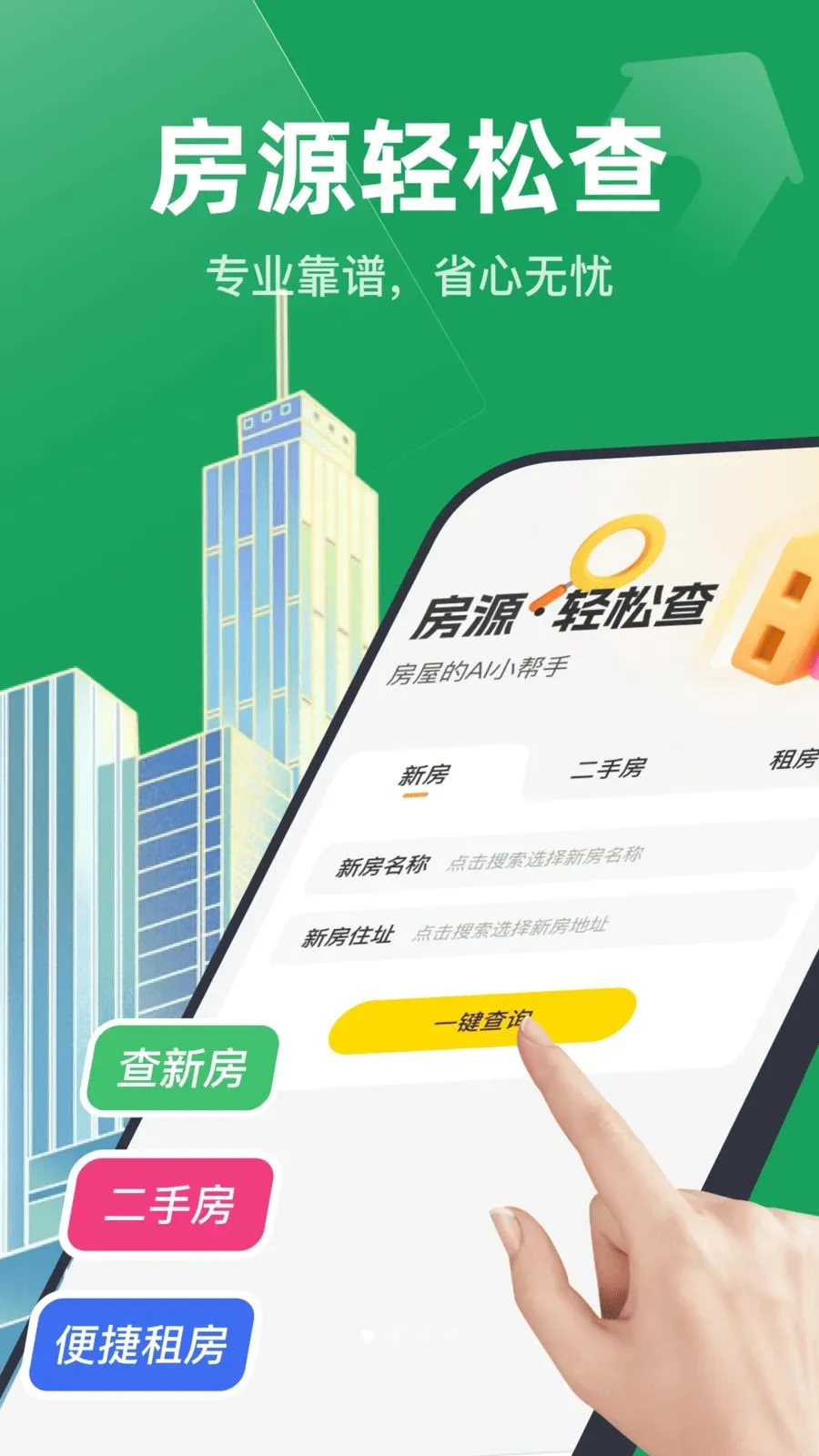 同城直租找房(租房找房平台)v1.0.4 官方正版截图0