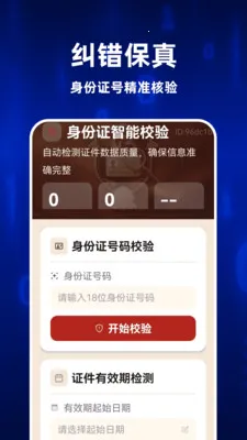 123全民电子证件最新手机版v1.0.1 手机版截图1