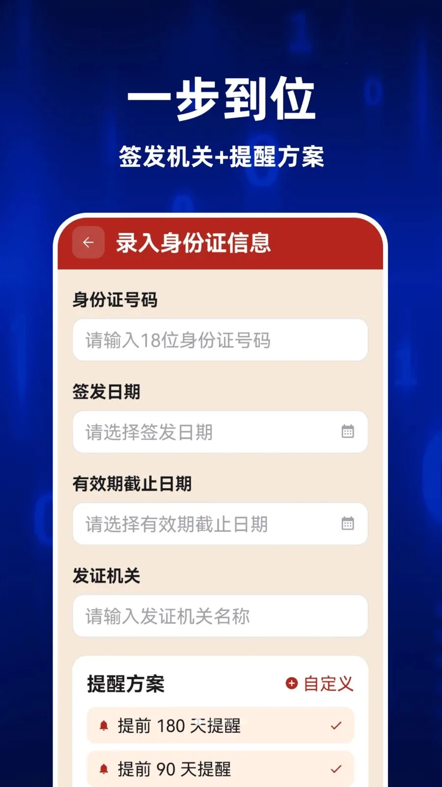 123全民电子证件最新手机版v1.0.1 手机版截图2