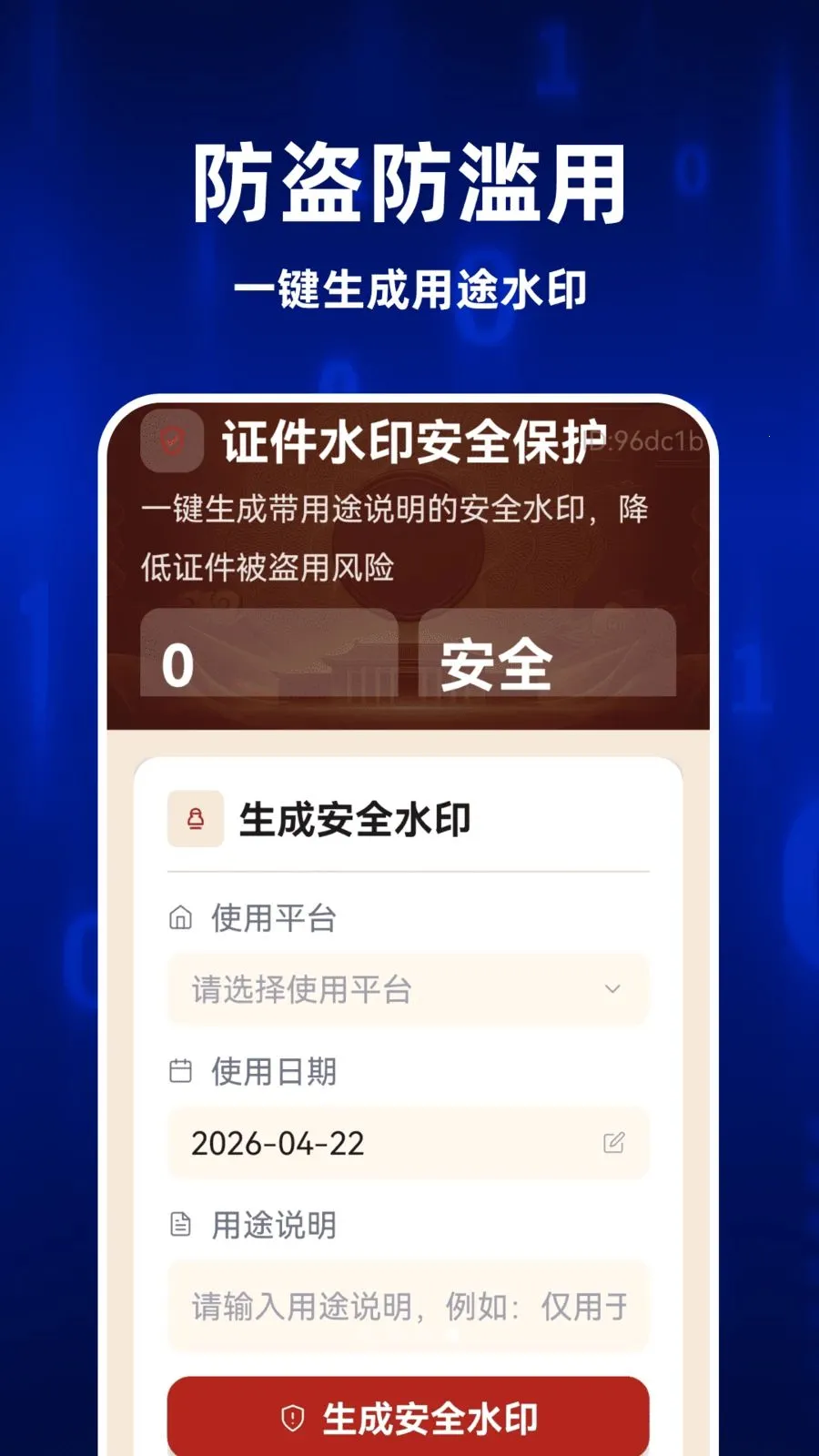 123全民电子证件最新手机版v1.0.1 手机版截图3