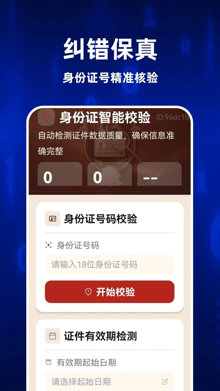 123全民电子证件最新手机版v1.0.1 手机版截图4
