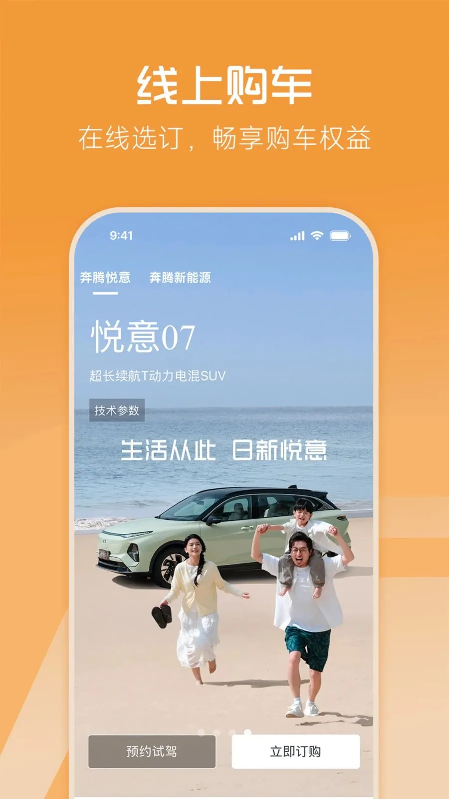 一汽悦意2026官方正版v1.0.0 官方正版截图2