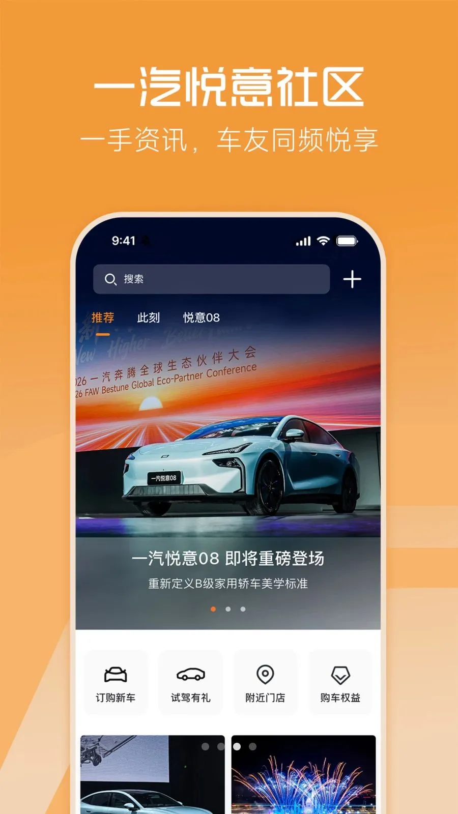 一汽悦意2026官方正版v1.0.0 官方正版截图1