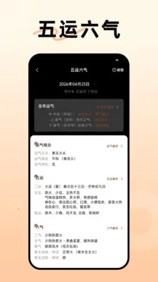 阿启八字排盘最新手机版v1.3.0 安卓版截图0