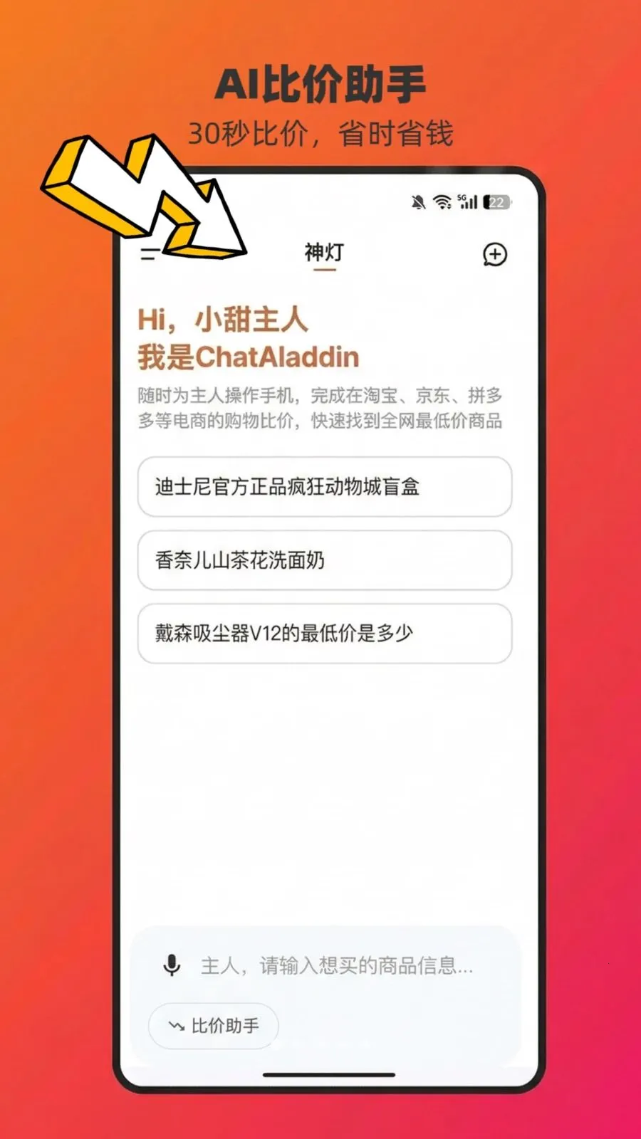 ChatAladdin2026官方最新版本v1.0.13 官方正版截图0