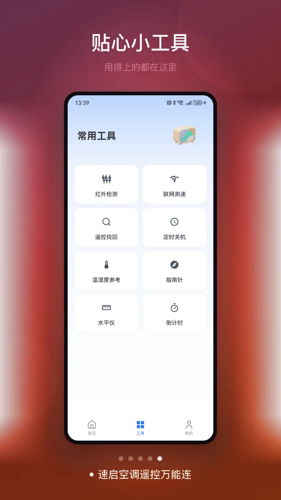 速启空调遥控万能连2026官方最新版本v1.0 手机版截图4